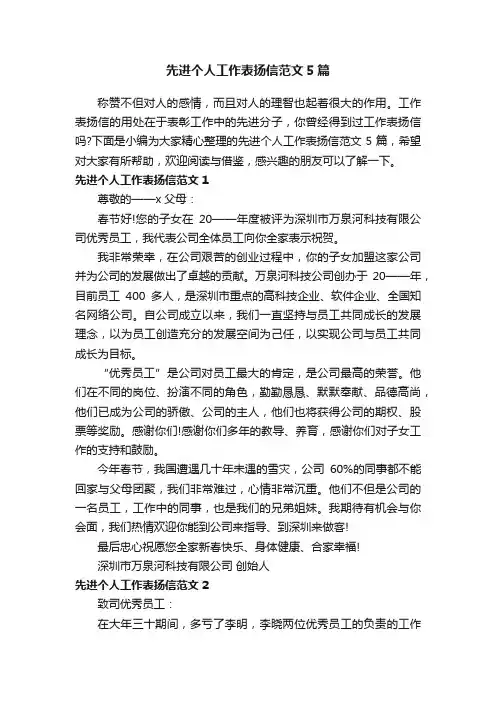 先进个人工作表扬信范文5篇