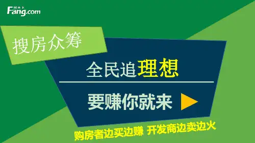 永恒众筹方案(PPT 25页)