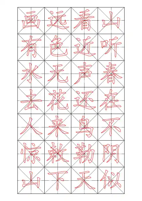 毛笔楷书描红字帖-敕勒歌 画 咏鹅等10首小学必背古诗-A4纸28格(老师家长必备可编辑可直接打印)