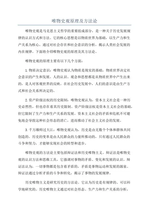 唯物史观原理及方法论
