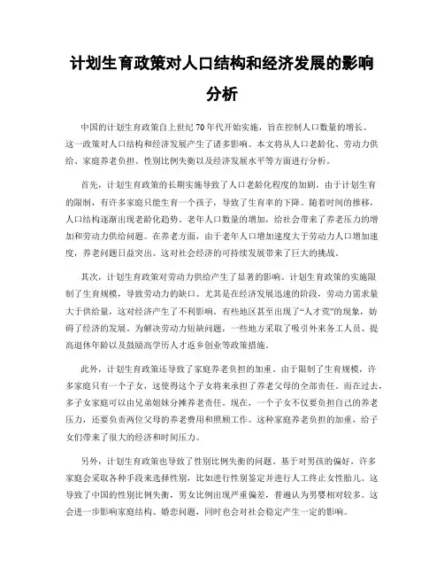计划生育政策对人口结构和经济发展的影响分析