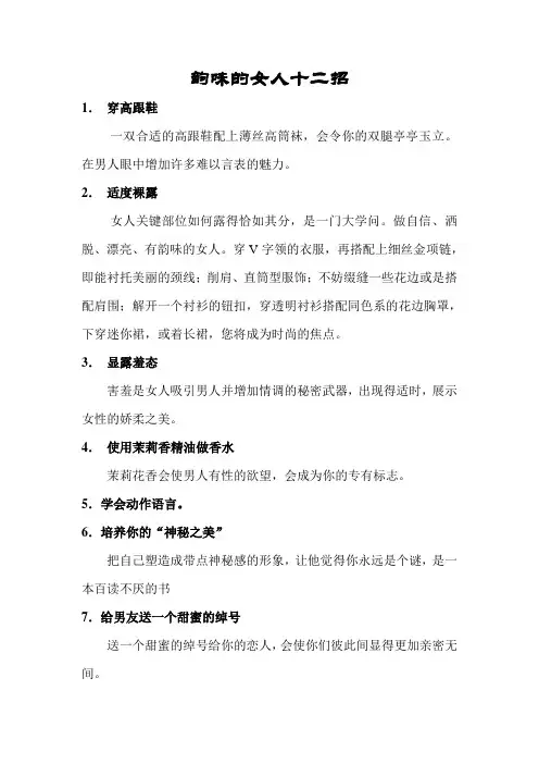 韵味的女人十二招