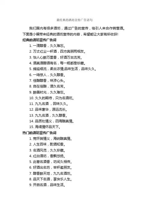 最经典的酒坊宣传广告语句_食品广告词_