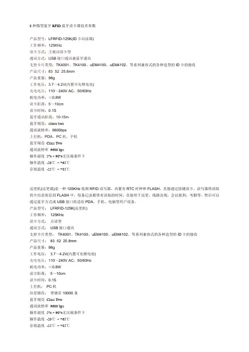 8种微型蓝牙RFID蓝牙读卡器技术参数