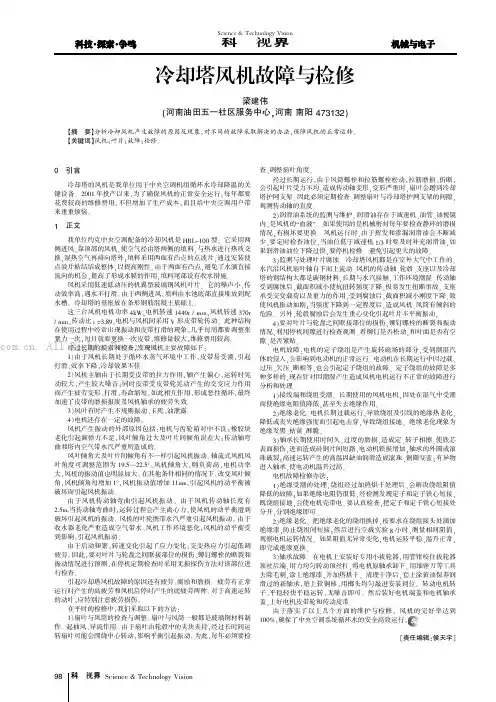 冷却塔风机故障与检修