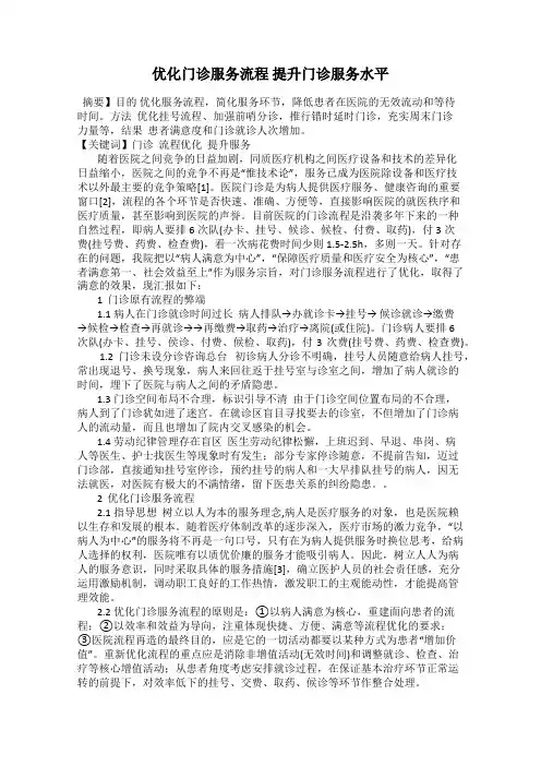 优化门诊服务流程 提升门诊服务水平