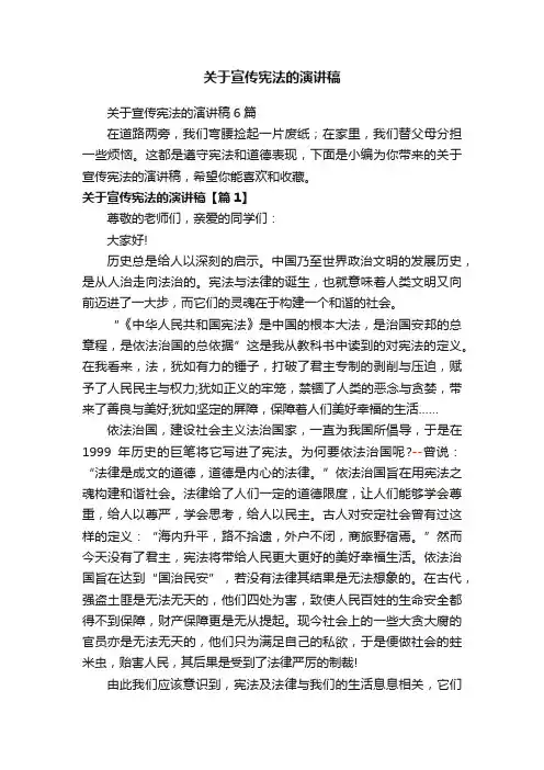关于宣传宪法的演讲稿