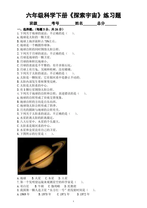 小学科学人教鄂教版六年级下册第三单元《探索宇宙》练习题(附参考答案)(2023春)