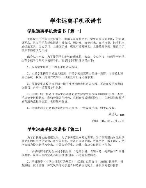 学生远离手机承诺书