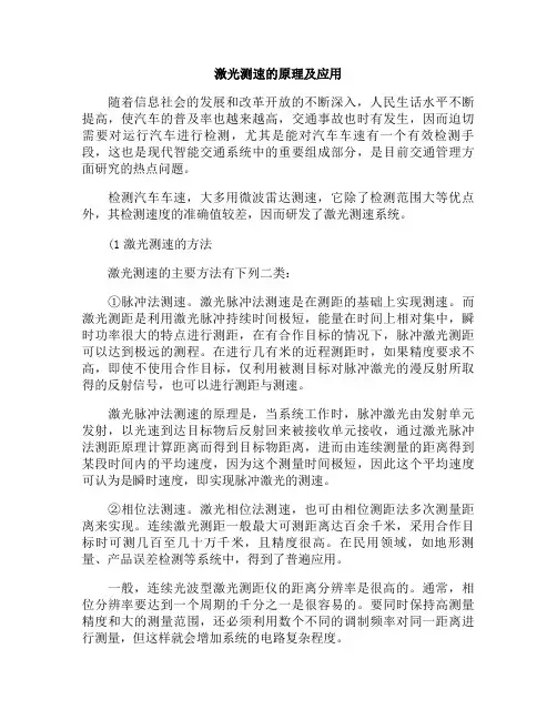激光测速的原理及应用讲解