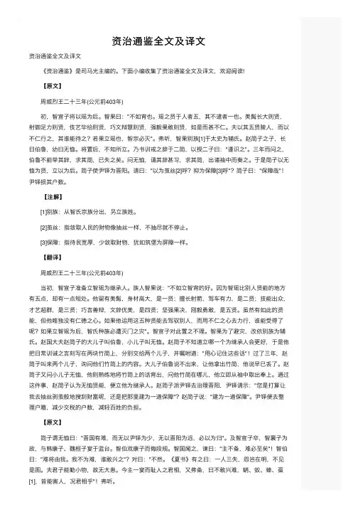 资治通鉴全文及译文