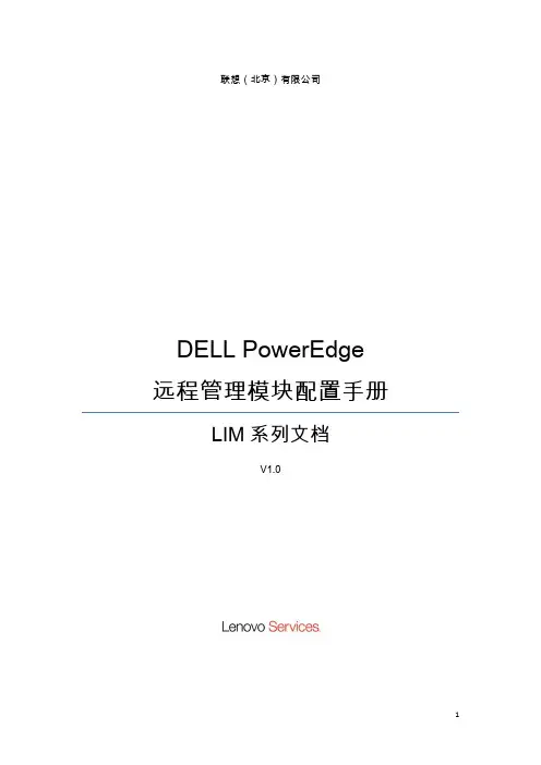 LIMV3文档-DELL PowerEdge远程管理模块配置手册