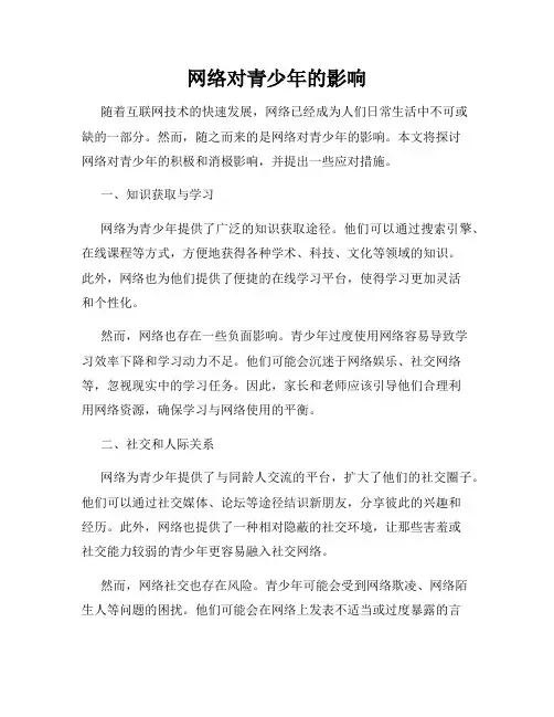 网络对青少年的影响