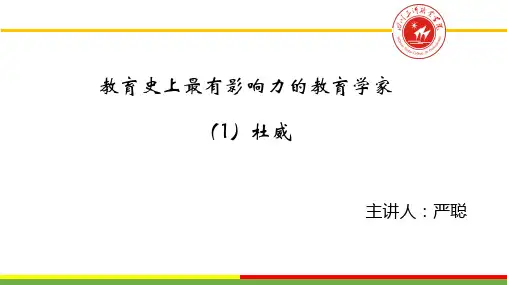 美国教育学家杜威