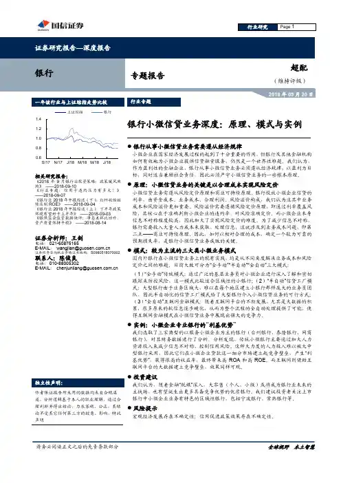 银行小微信贷业务深度：原理、模式与实例21页