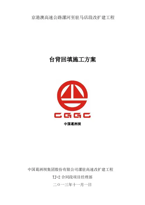 台背回填施工方案(灰土)改最终