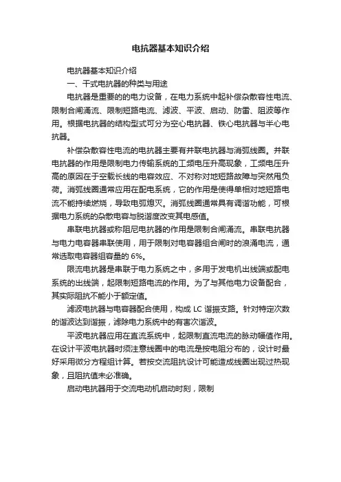 电抗器基本知识介绍