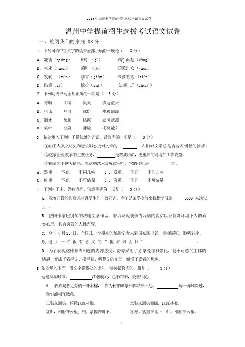 2019年温州中学提前招生选拔考试语文试卷