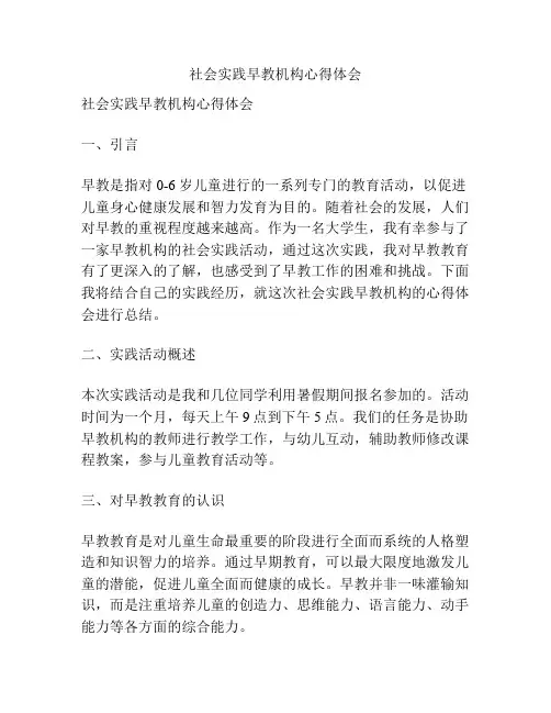 社会实践早教机构心得体会