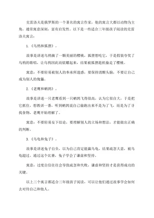 克雷洛夫寓言三年级