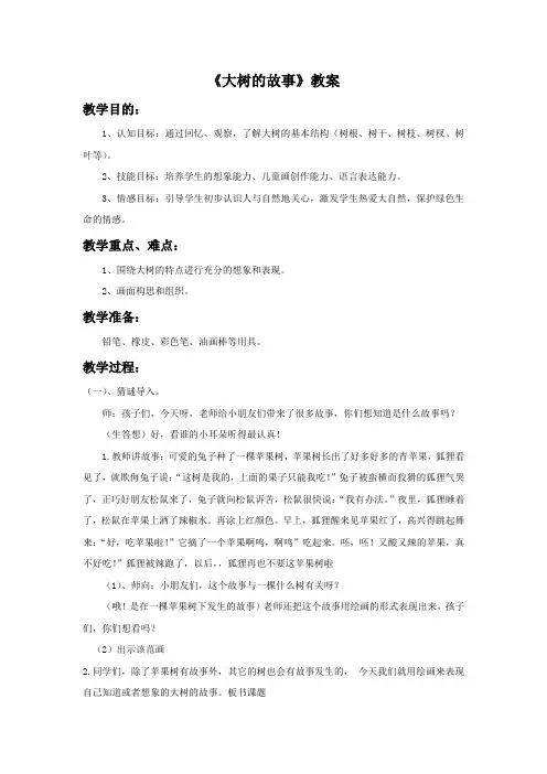 小学美术人美版二年级上《大树的故事》教学设计  