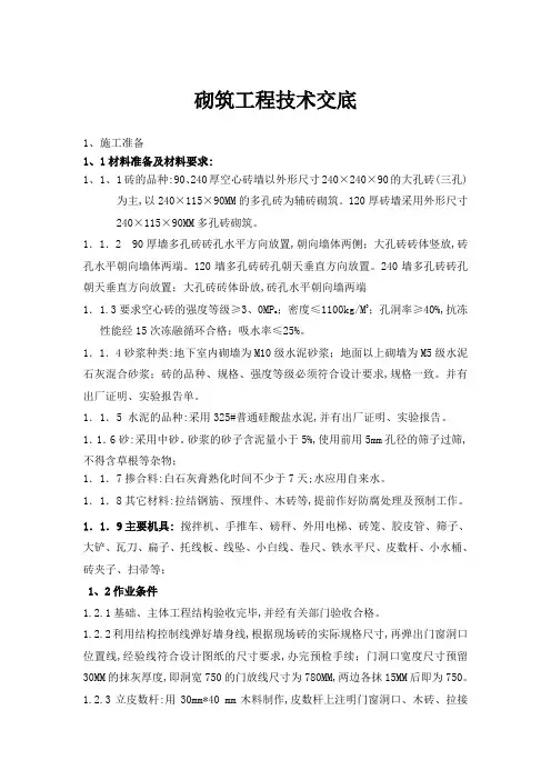 砌筑工程技术交底_范本