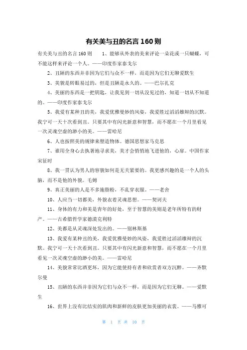 有关美与丑的名言160则