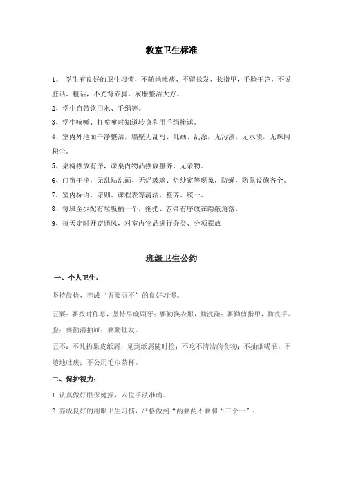 班级卫生公约