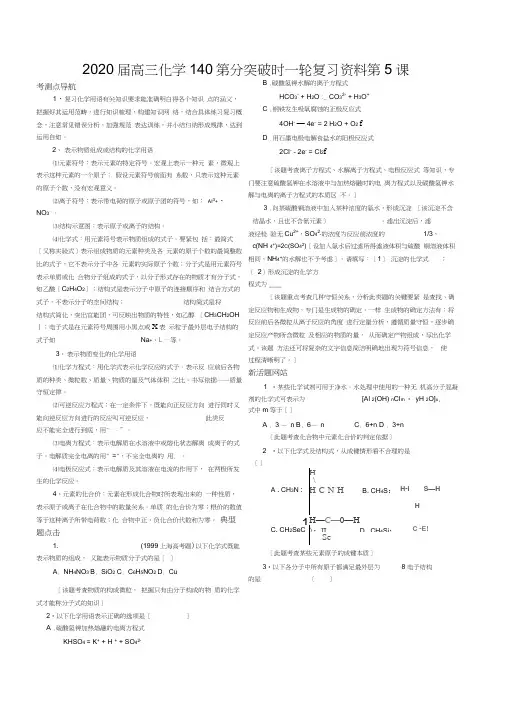 2020届高三化学140分突破第一轮复习资料第5课第5课时