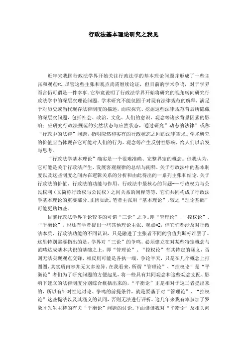 行政法基本理论研究之我见