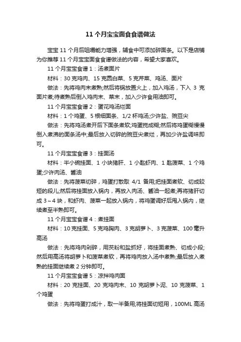11个月宝宝面食食谱做法