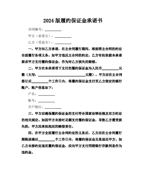 2024版履约保证金承诺书