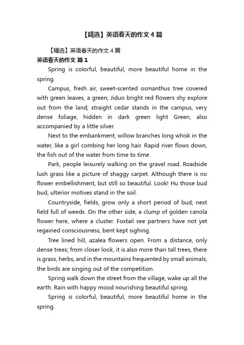 【精选】英语春天的作文4篇