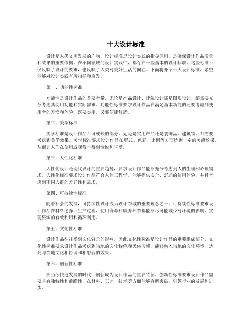 十大设计标准