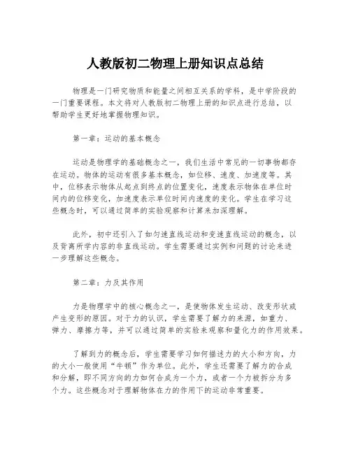 人教版初二物理上册知识点总结