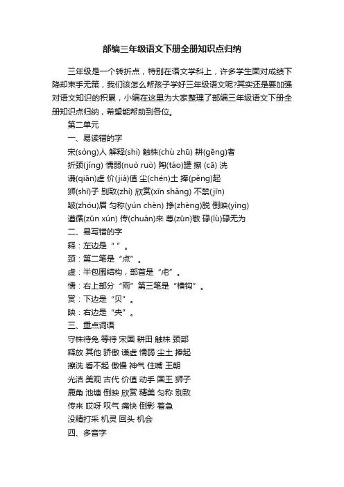 部编三年级语文下册全册知识点归纳