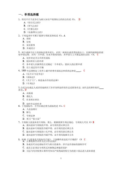 知识产权选择题及答案