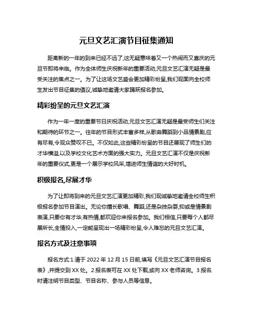 元旦文艺汇演节目征集通知
