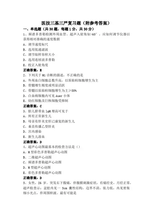 医技三基三严复习题(附参考答案)