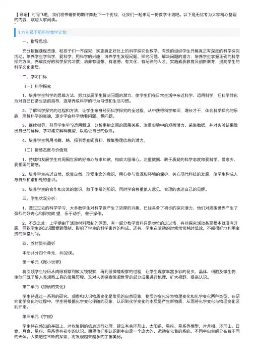 六年级下册科学教学计划5篇