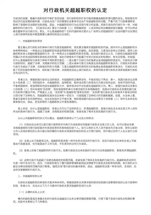 对行政机关超越职权的认定