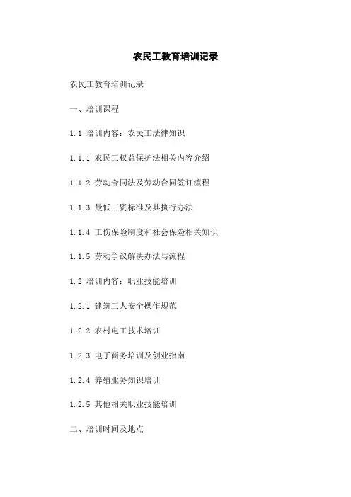 农民工教育培训记录