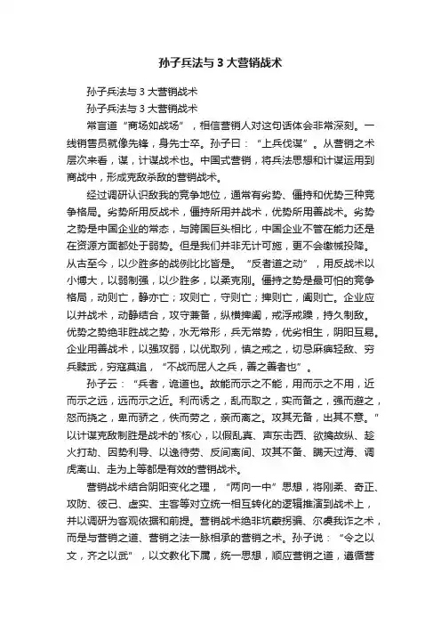 孙子兵法与3大营销战术