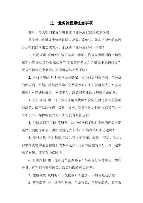 进口业务流程跟注意事项