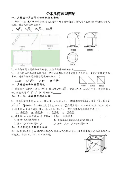 新课标高考立体几何题型归纳一