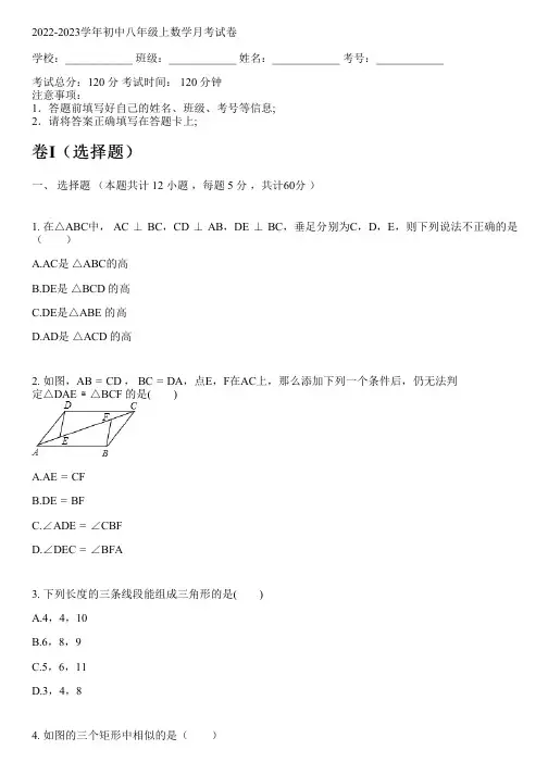 2022-2023学年初中八年级上数学新人教版月考试卷(含解析)