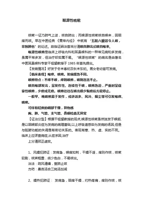喉源性咳嗽