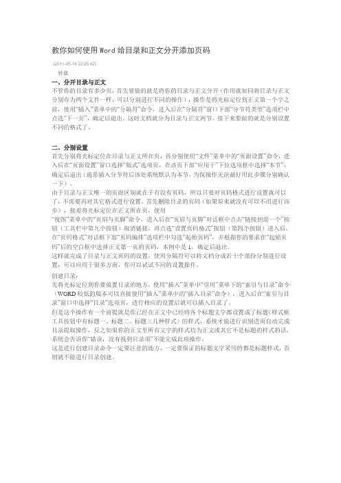 教你如何使用Word给目录和正文分开添加页码