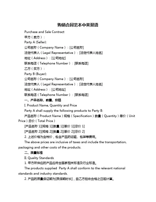 购销合同范本中英双语