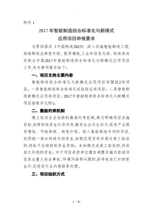 智能化制造项目申报